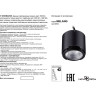 Корпус NOVOTECH MELANG для LED модуля арт. 358194 NV-358195