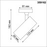 Трековый светильник NOVOTECH SELENE 359162 NV-359162